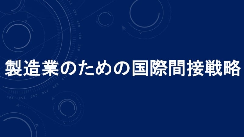 ebookスライド【改訂版】製造業のための.jpg